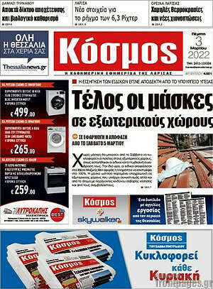 Πρωτοσέλιδο Κόσμος