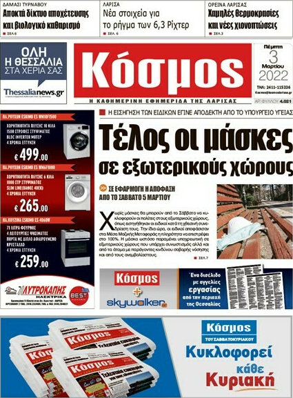 Κόσμος