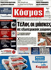 /Κόσμος