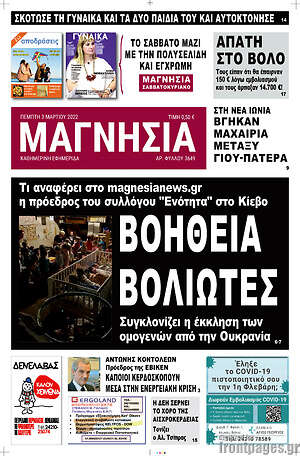 Πρωτοσέλιδο Μαγνησία