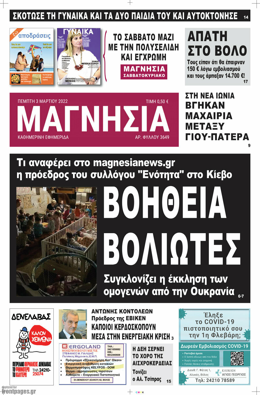 Μαγνησία