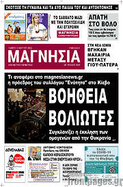 /Μαγνησία