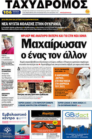 Πρωτοσέλιδο Ταχυδρόμος