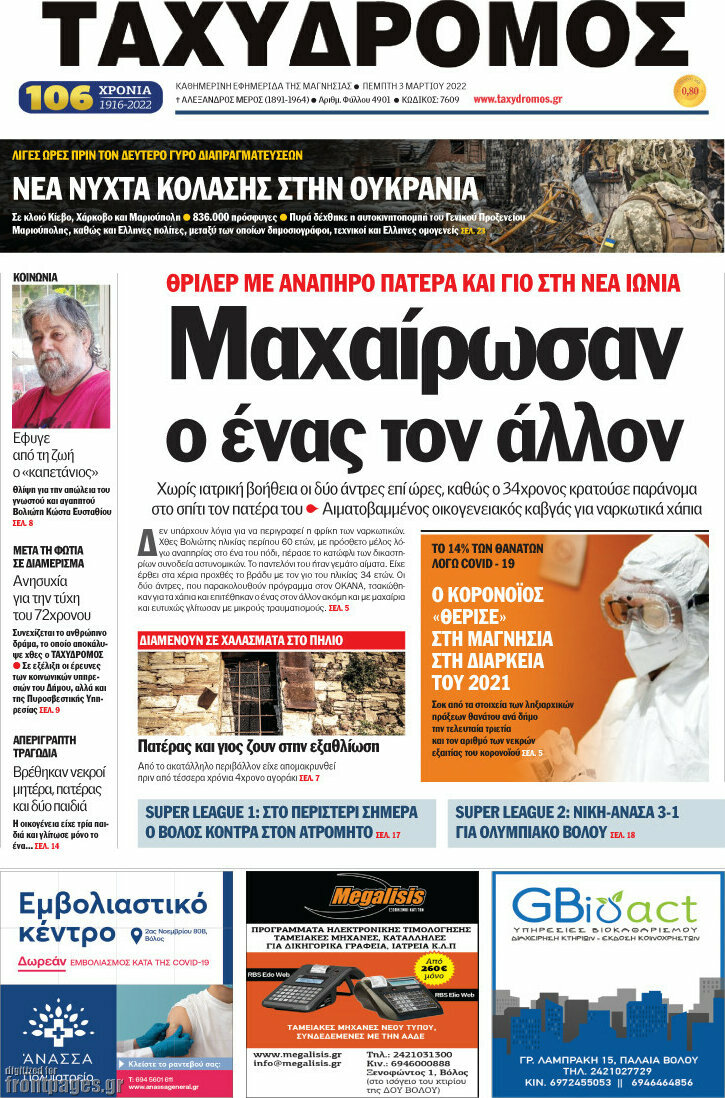 Ταχυδρόμος