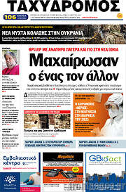 /Ταχυδρόμος