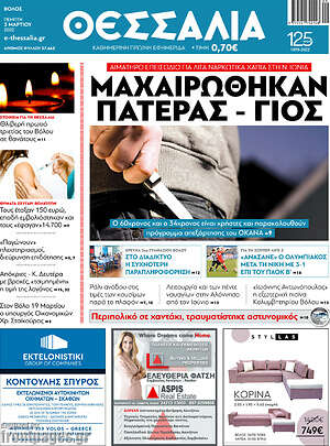 Πρωτοσέλιδο Θεσσαλία