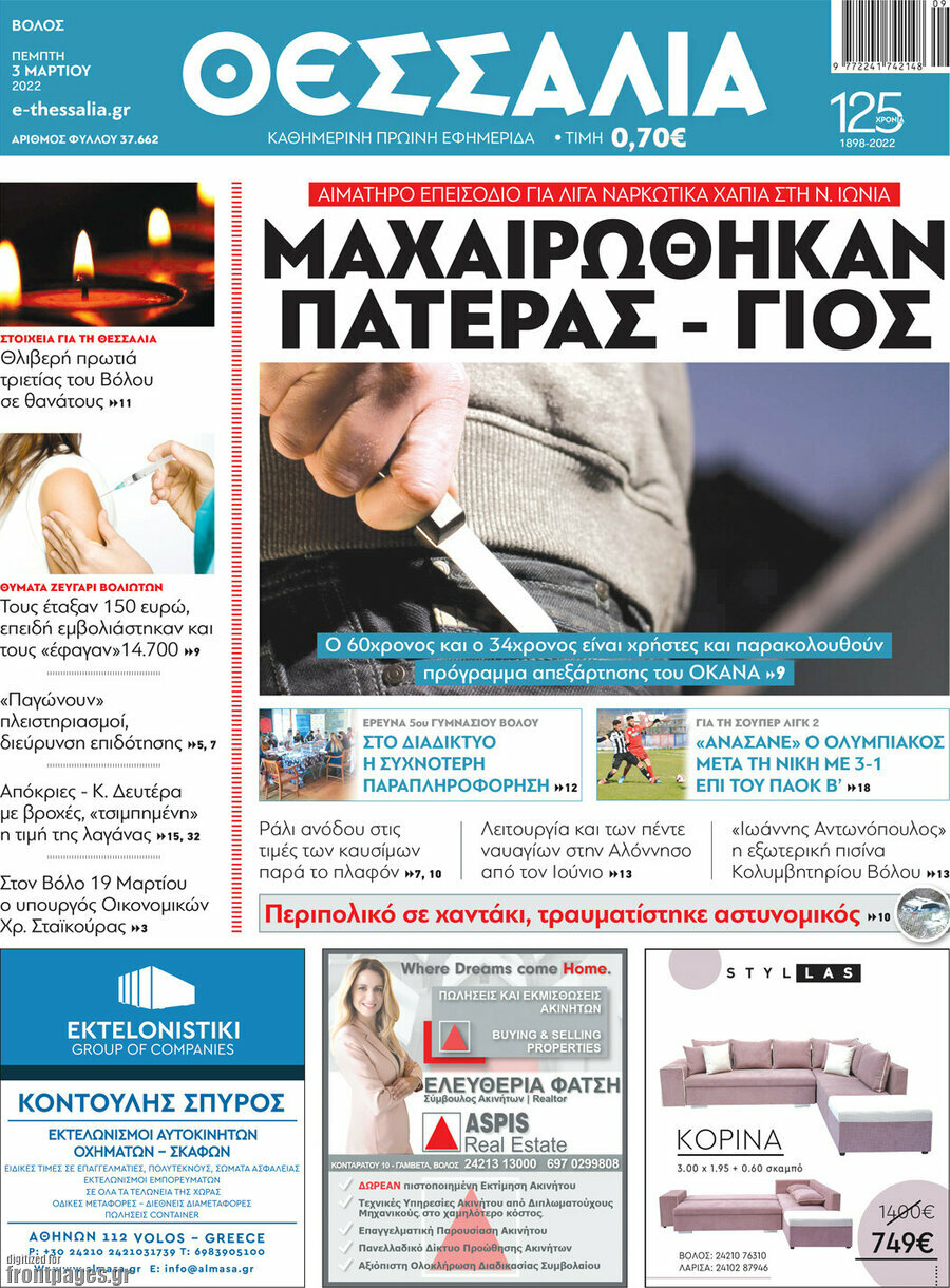 Θεσσαλία