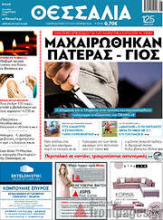 /Θεσσαλία