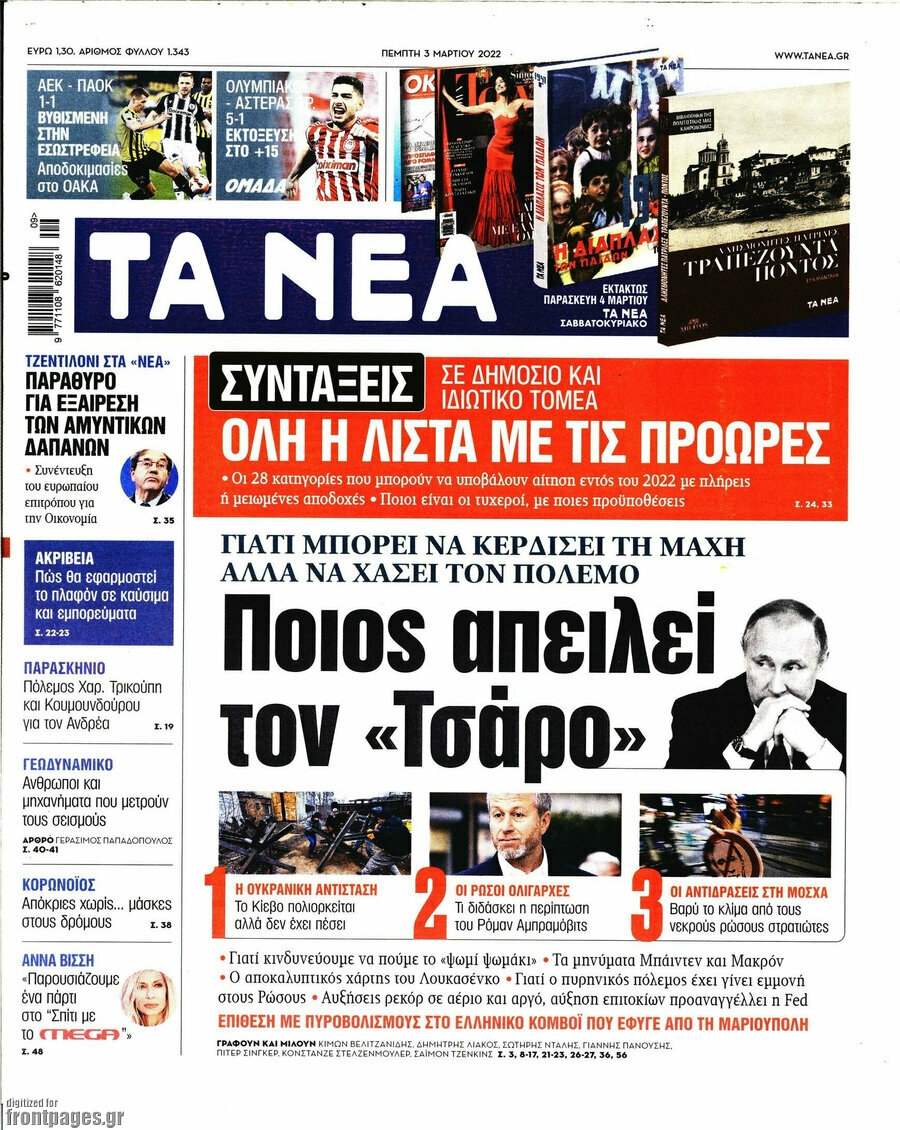 Τα Νέα