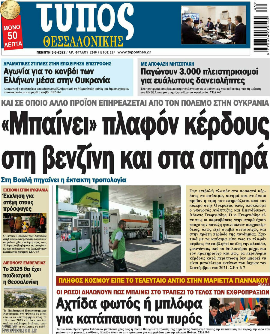 Τύπος Θεσσαλονίκης