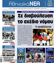 /Αθηναϊκά Νέα