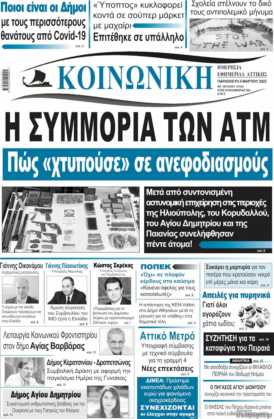 Κοινωνική