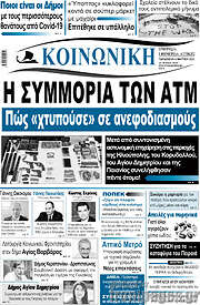 /Κοινωνική