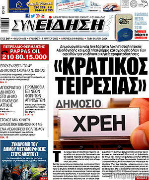 Πρωτοσέλιδο Συνείδηση