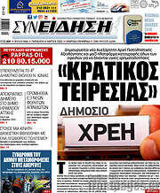 /Συνείδηση