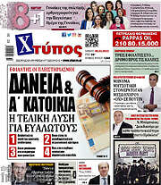 /Χτύπος