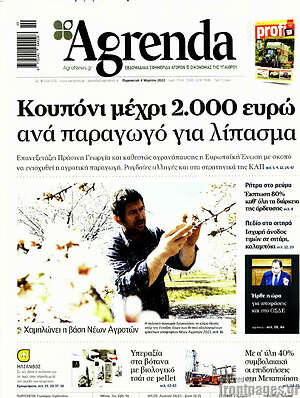 Πρωτοσέλιδο Agrenda