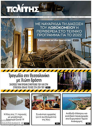 Πρωτοσέλιδο Ο Πολίτης