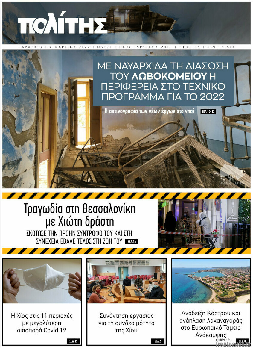 Ο Πολίτης