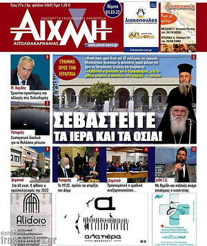 Πρωτοσέλιδο Αιχμή