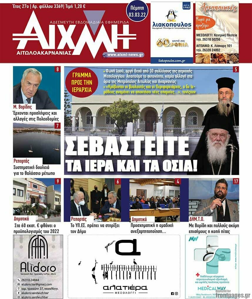 Αιχμή