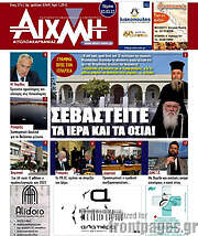/Αιχμή