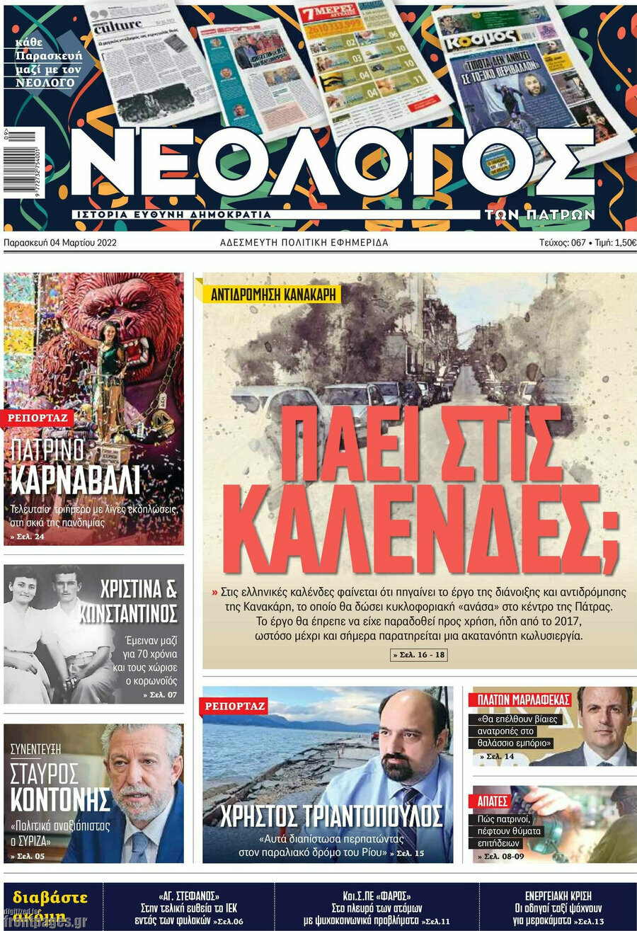 Νεολόγος