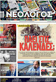 /Νεολόγος
