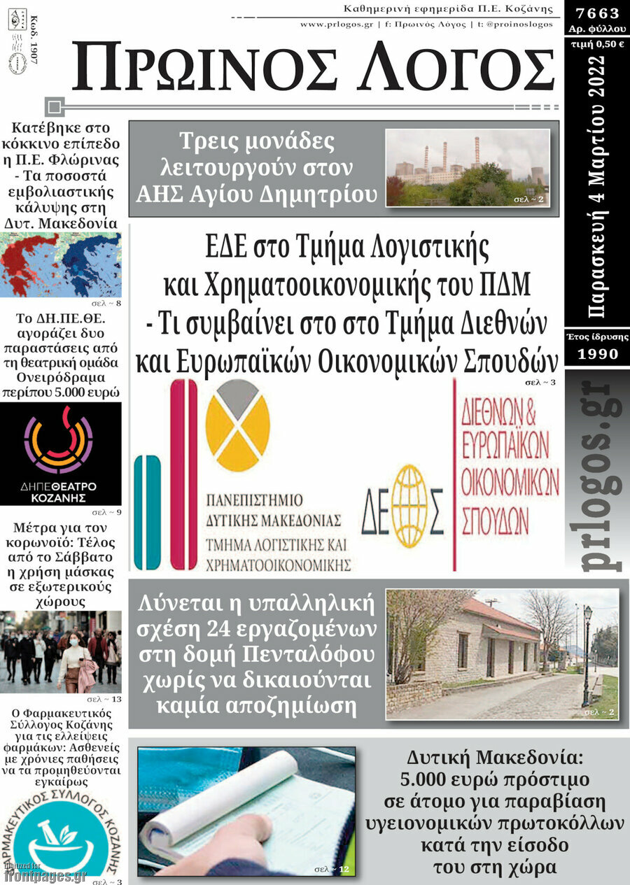 Πρωινός Λόγος