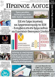 /Πρωινός Λόγος