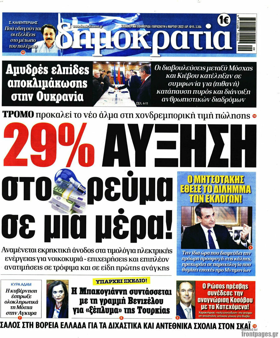 Δημοκρατία