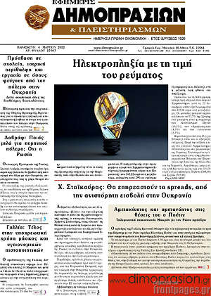 Πρωτοσέλιδο Εφημερίς Δημοπρασιών