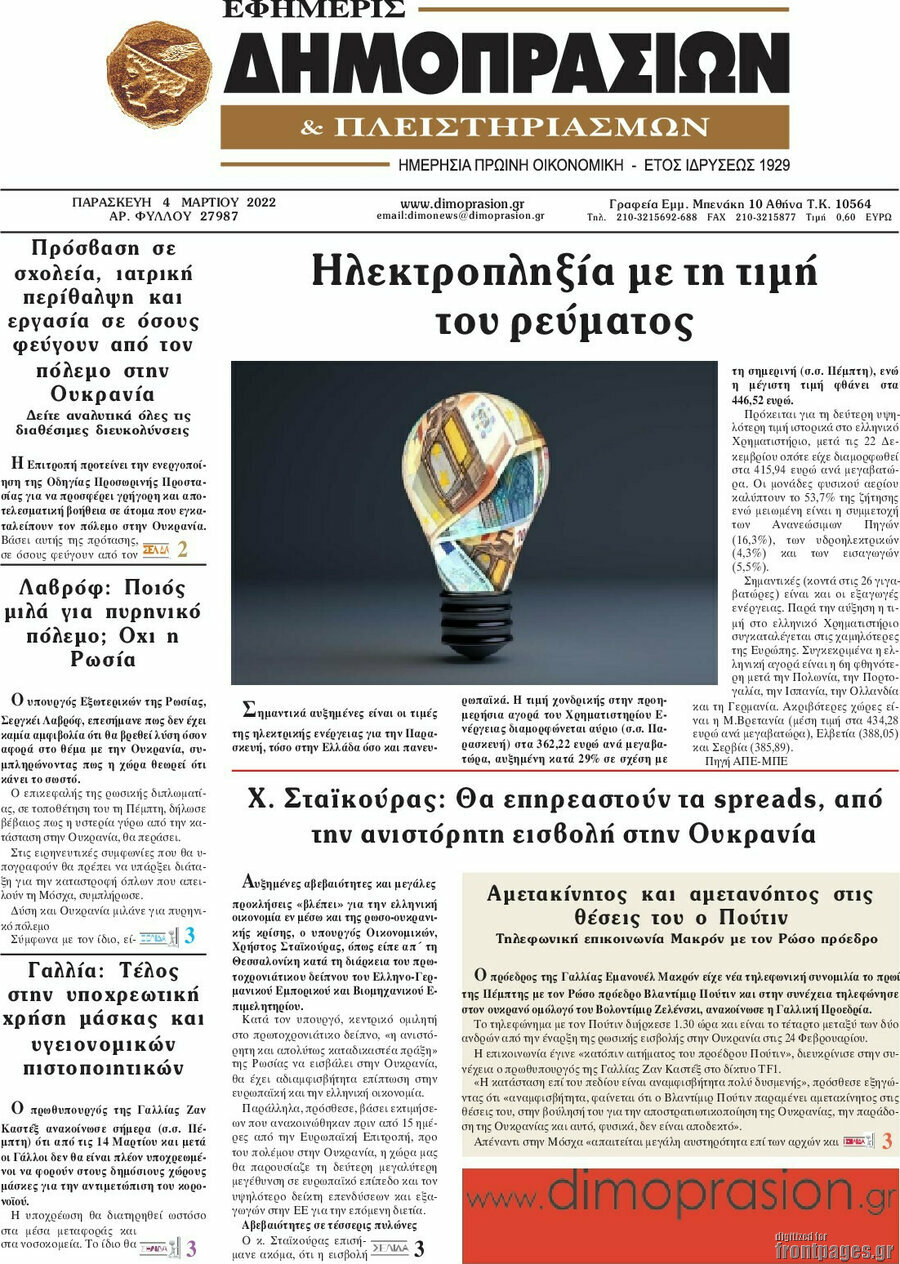 Εφημερίς Δημοπρασιών
