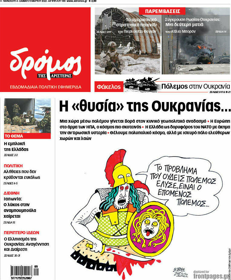 Δρόμος της Αριστεράς
