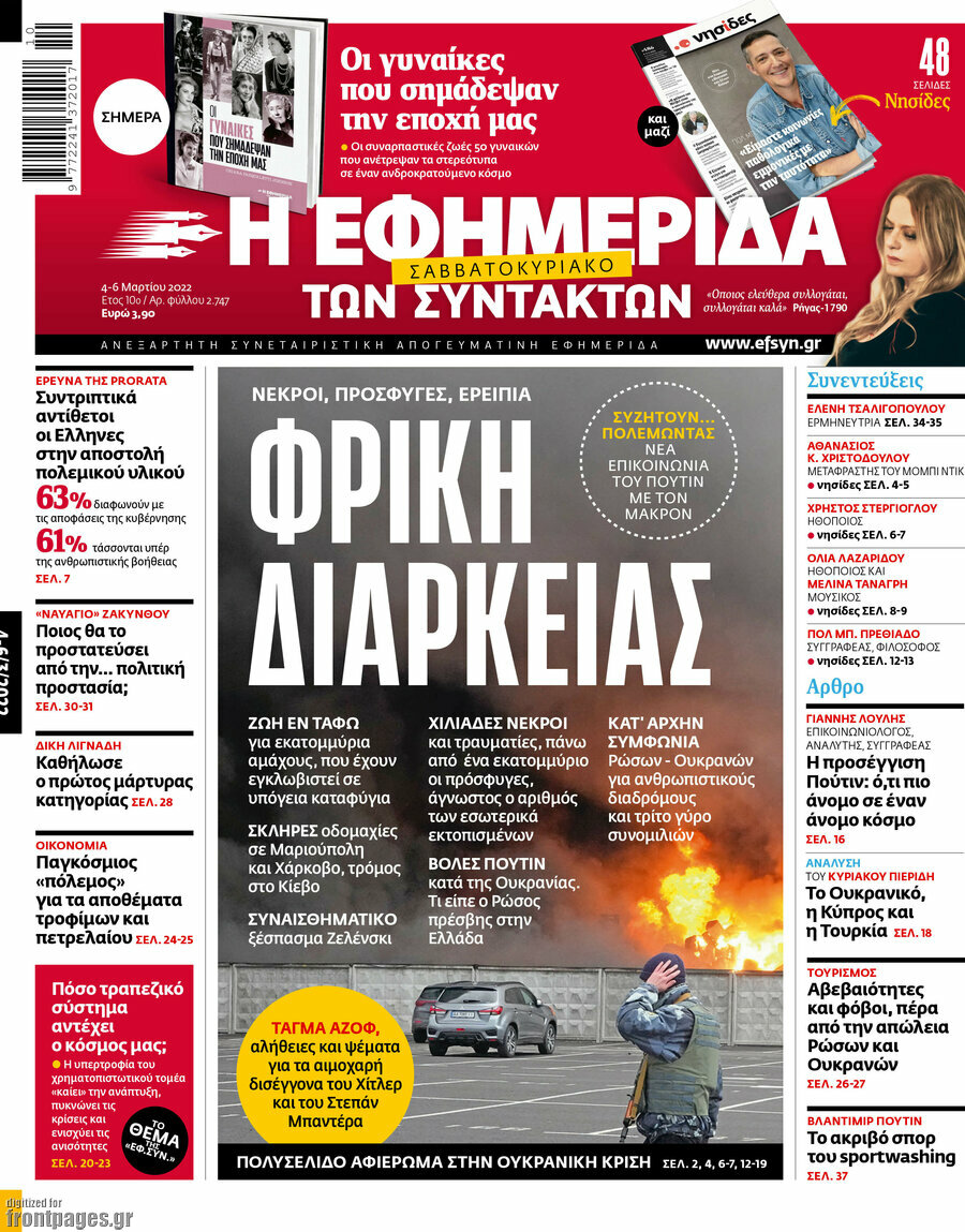 Η εφημερίδα των συντακτών