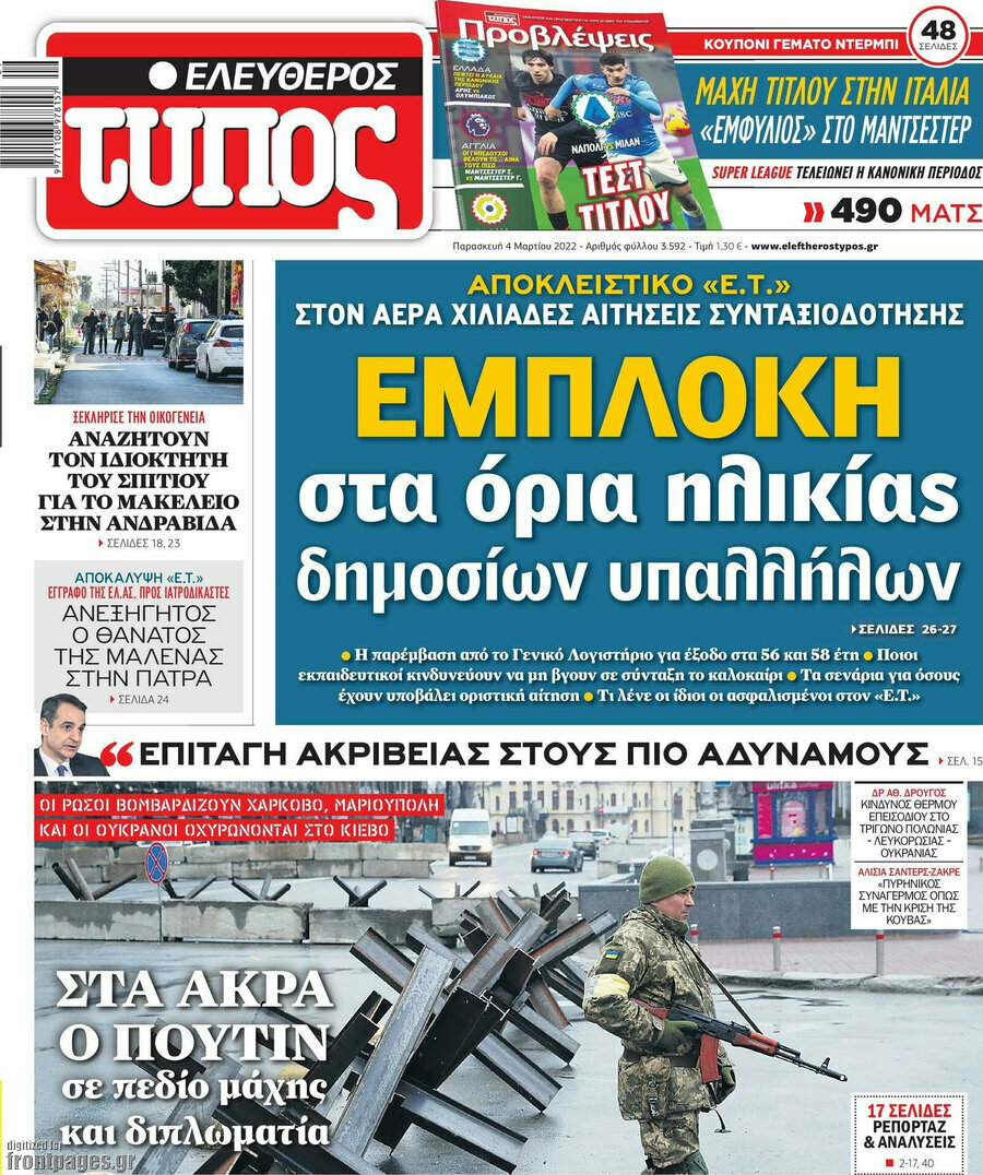 Ελεύθερος Τύπος