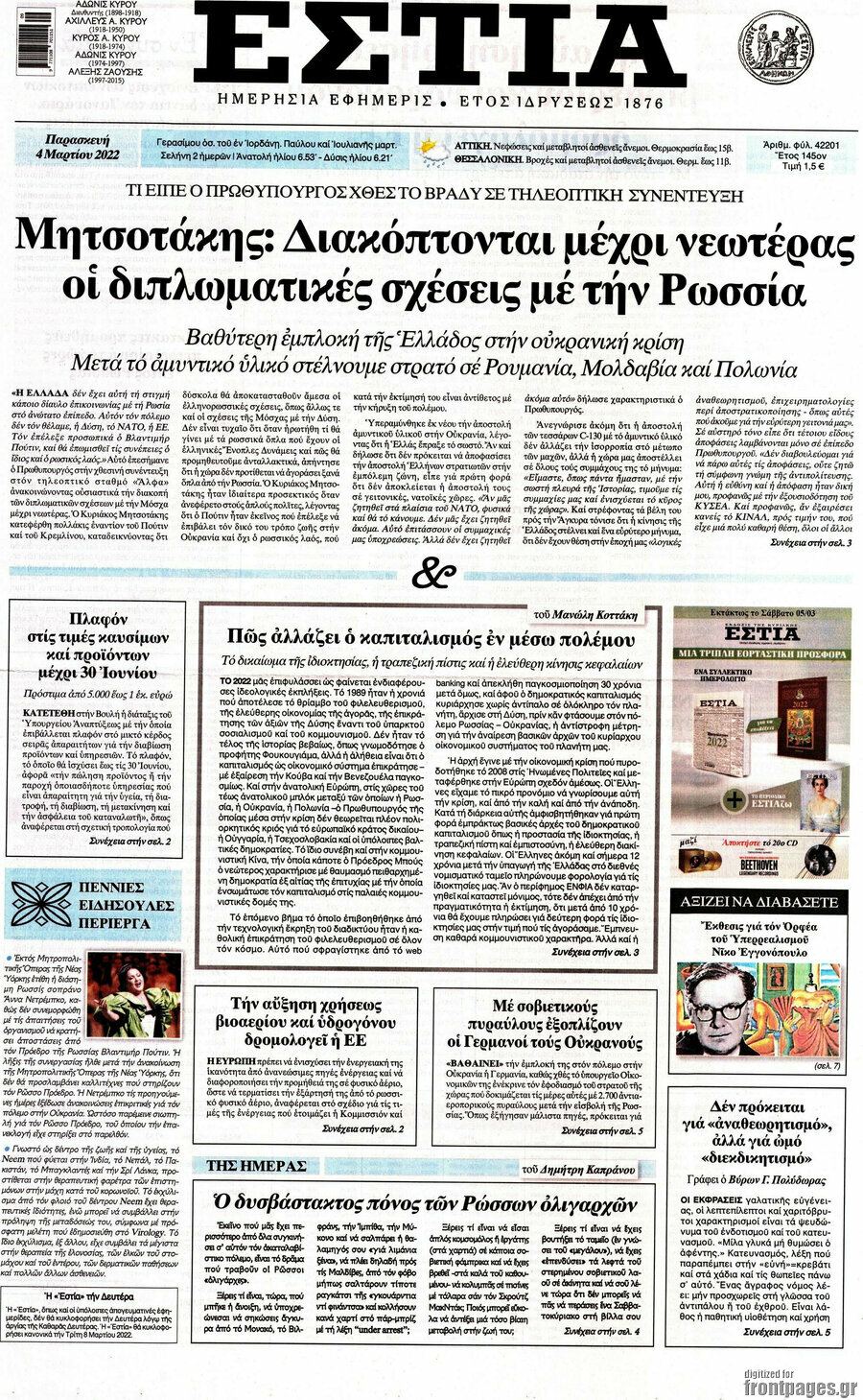 Εστία
