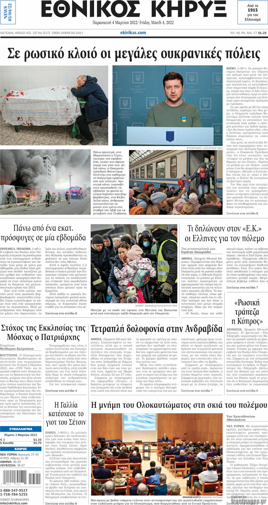 Εθνικός Κήρυξ