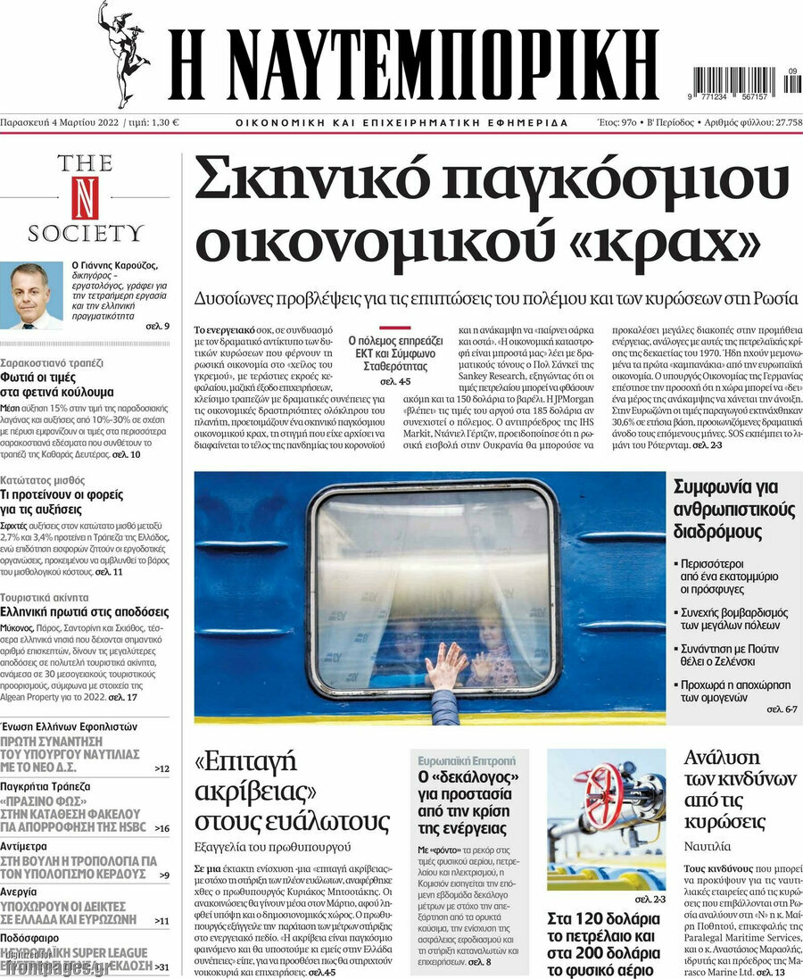 Η Ναυτεμπορική