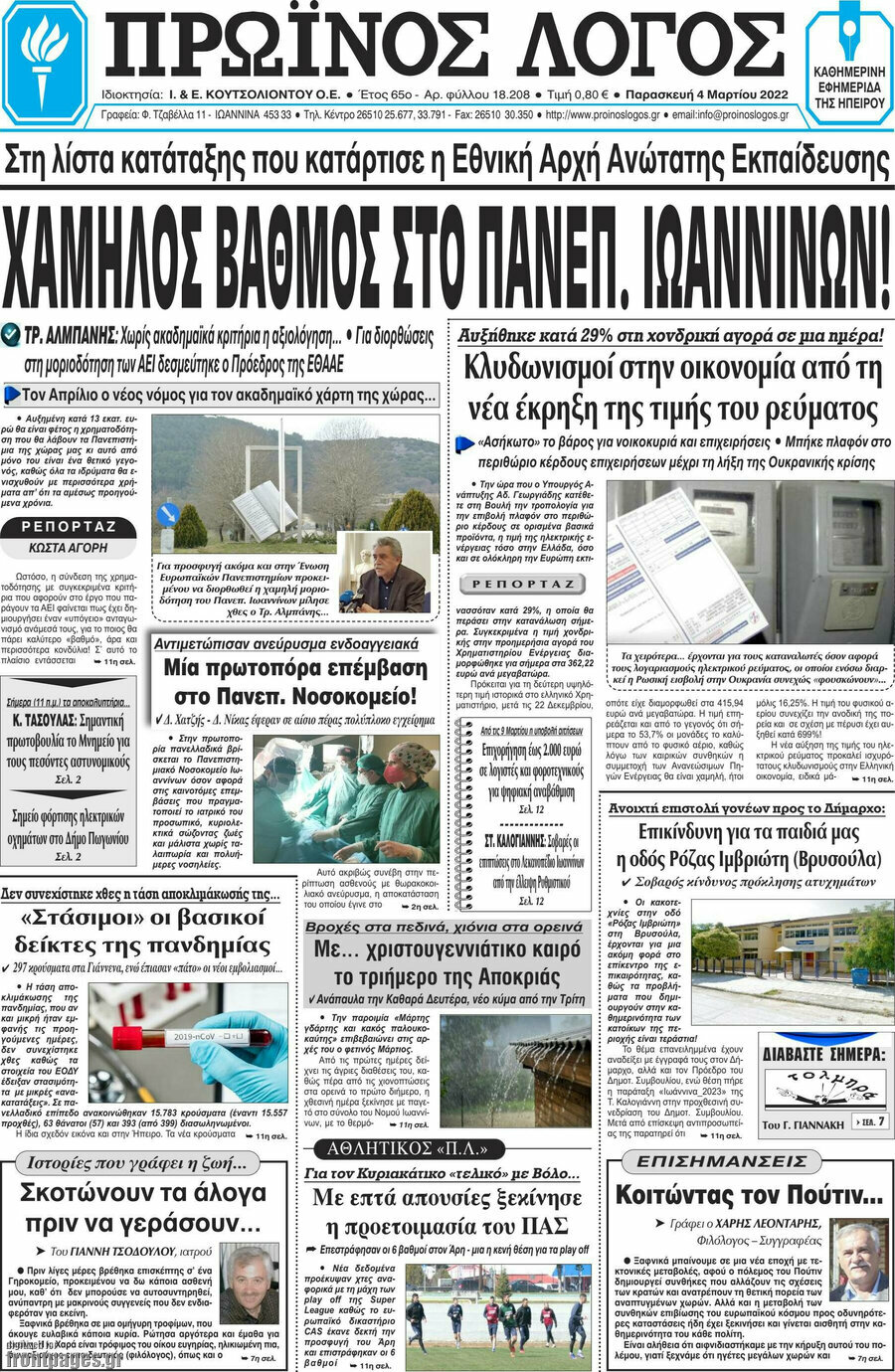 Πρωινός Λόγος