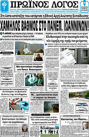 /Πρωινός Λόγος