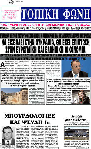 Πρωτοσέλιδο Τοπική Φωνή