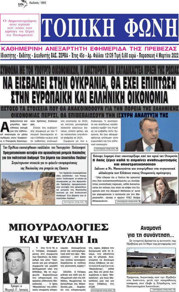 Τοπική Φωνή