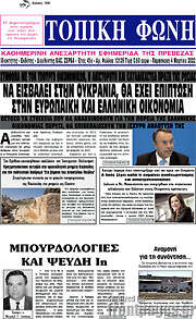 /Τοπική Φωνή