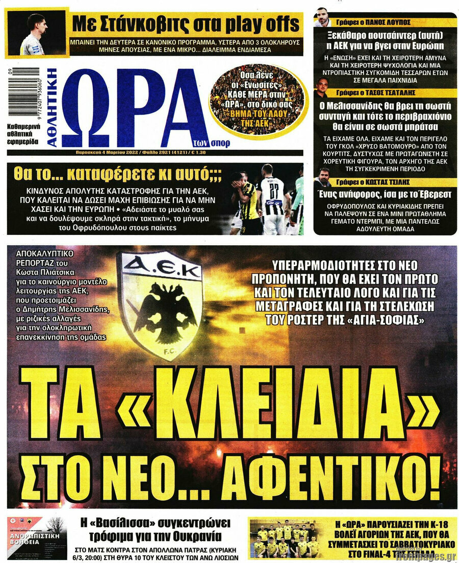 Η Ώρα των Σπορ