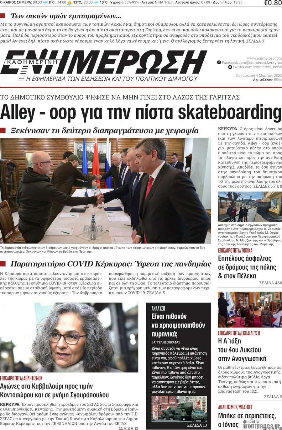 Ενημέρωση