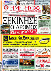 /Ημερήσιος