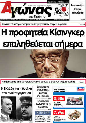 Πρωτοσέλιδο Αγώνας της Κρήτης