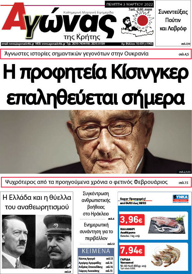 Αγώνας της Κρήτης
