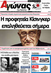 /Αγώνας της Κρήτης